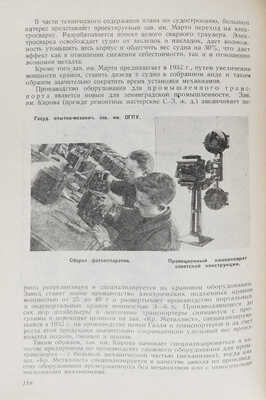 На новом подъеме. Ленинградская промышленность в 1932 г. Л.: Б. и., 1932.